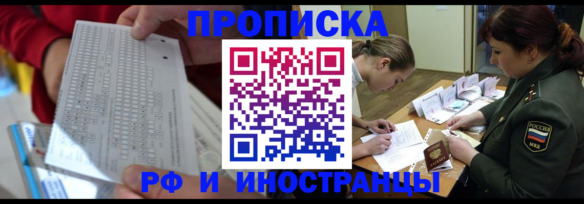 прописка для военкомата в Чебаркуле