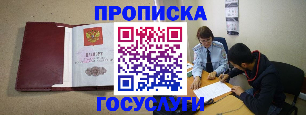 прописка для школы в Чебаркуле