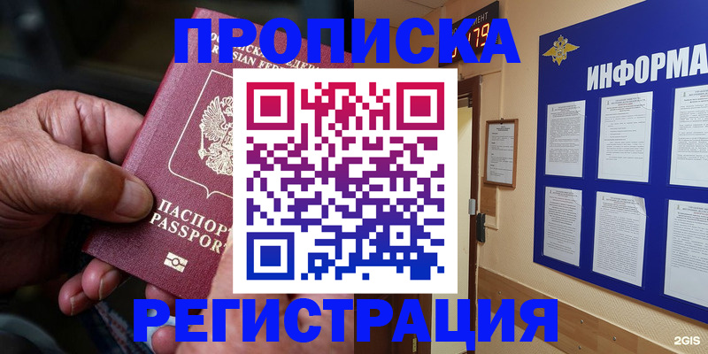 прописка гарантия в Чебаркуле