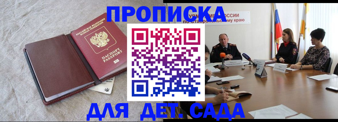 прописка ребенка в Чебаркуле